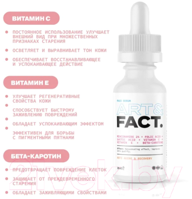 Сыворотка для лица Art&Fact Niacinamide 2%+Folic Acid+Lactic Acid+VitaminC+VitaminE (30мл)