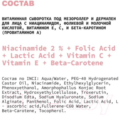 Сыворотка для лица Art&Fact Niacinamide 2%+Folic Acid+Lactic Acid+VitaminC+VitaminE (30мл)