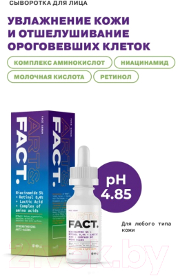 Сыворотка для лица Art&Fact Niacinamide 5%+Retinol 0.4% (30мл)