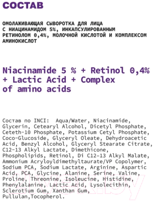 Сыворотка для лица Art&Fact Niacinamide 5%+Retinol 0.4% (30мл)