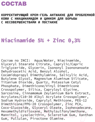 Крем для лица Art&Fact Корректирующий Niacinamide 5% + Zinc 0.3% (30мл)