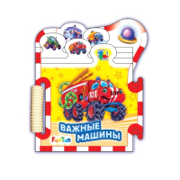 

Книга-пазл FunTun, Важные машины / F1045001Р
