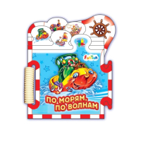 

Книга-пазл FunTun, По морям, по волнам... / F1045002Р