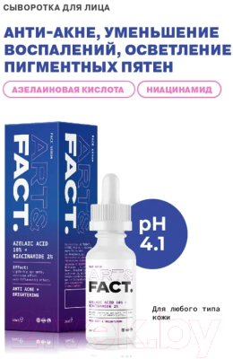 Сыворотка для лица Art&Fact Azelaic Acid 10% + Niacinamide 2% Противовоспалительная  (30мл)