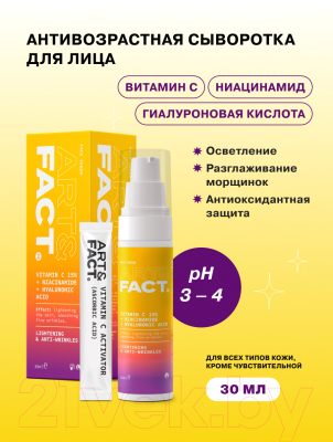 Сыворотка для лица Art&Fact Осветляющая Vitamin C 15% + Niacinamide + Hyaluronic Acid (30мл)
