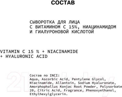 Сыворотка для лица Art&Fact Осветляющая Vitamin C 15% + Niacinamide + Hyaluronic Acid (30мл)
