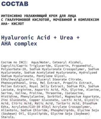 Крем для лица Art&Fact Интенсивно увлажняющий Hyaluronic Acid + Urea + AHA Complex (50мл)