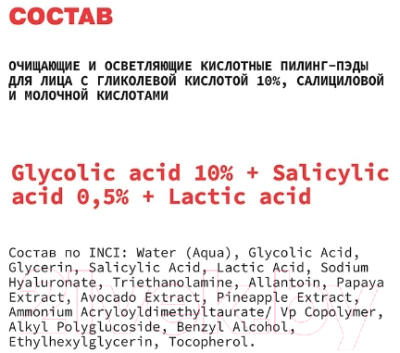 Пэд для лица Art&Fact Glycolic Acid 10% + Salicylic Acid 0.5% + Lactic Acid (32шт)