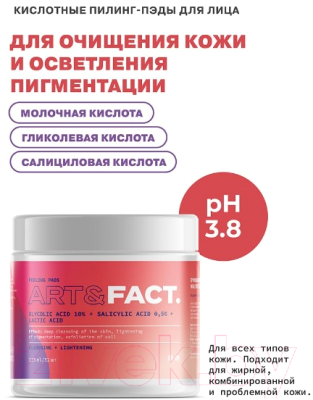 Пэд для лица Art&Fact Glycolic Acid 10% + Salicylic Acid 0.5% + Lactic Acid (32шт)