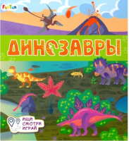 

Развивающая книга FunTun, Книжки-коврики Динозавры / F1240004Р