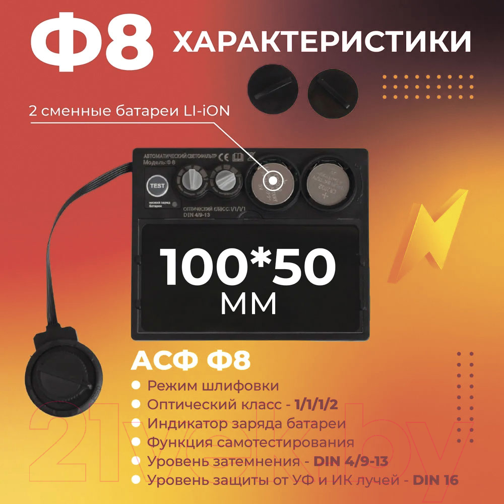 Сварочная маска Welder Ultra Ф8 / WDU-Ф8-П