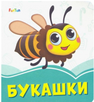

Развивающая книга FunTun, Лазурные книжки. Букашки / F1243013Р
