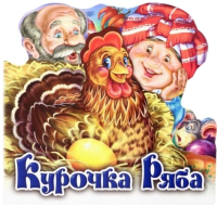 

Книга FunTun, Любимая сказка Курочка Ряба / F1044001Р