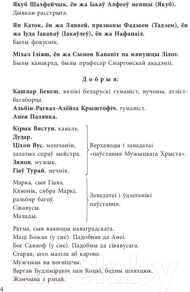 Художественная книга Попурри Хрыстос прызямлiўся ў Гароднi (Караткевiч У.) — фото 3