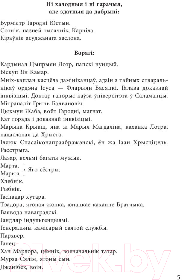 Художественная книга Попурри Хрыстос прызямлiўся ў Гароднi (Караткевiч У.) — фото 4