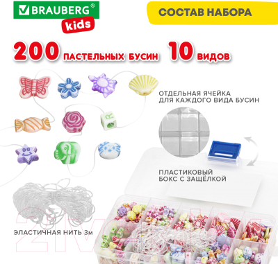 Набор для создания украшений Brauberg Kids. Beads Set / 664693