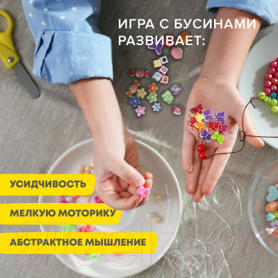 Набор для создания украшений Brauberg Kids. Beads Set / 664693