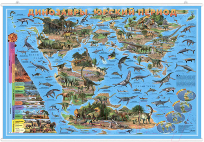 Настенная карта Геодом Динозавры. Юрский период. На рейках