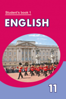 

Учебное пособие Вышэйшая школа, Англійская мова. 11 клас. Для повышенного уровня. В2. Ч1