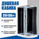 Душевая кабина Saniteco SN-120BL (120x80) - 