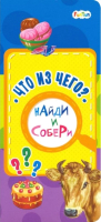 

Развивающая книга FunTun, Найди и собери Что из чего / F1014003Р