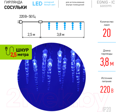 Изображение товара Светодиодная бахрома ЭРА ЕGNIG-IC / Б0055995