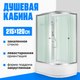 Душевая кабина Saniteco SN-12080WL (120x80) - 
