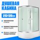 Душевая кабина Saniteco SN-12080WR (120x80) - 