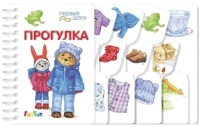 

Развивающая книга FunTun, Первые шаги Прогулка / F1019006Р