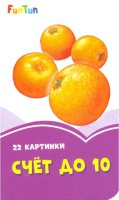 

Развивающая книга FunTun, Сиреневые книжки. Счет до 10 / F1246009Р