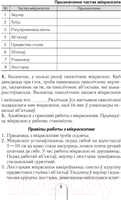 Рабочая тетрадь Аверсэв Бiялогiя. 6 клас. Для лабараторных i практычных работ (Баршчэўская А.В. Лісаў М.Д.)