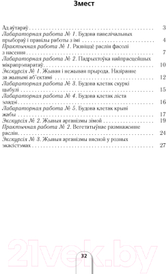 Рабочая тетрадь Аверсэв Бiялогiя. 6 клас. Для лабараторных i практычных работ (Баршчэўская А.В. Лісаў М.Д.)