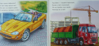 Книга FunTun Ребятам о машинах На дороге / F1046001Р (Геращенко А.Ю.)