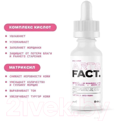 Сыворотка для лица Art&Fact Matrixyl+3D Hyaluronic Acid+Leuphasyl+Argilerine (30мл)