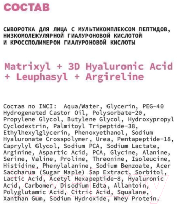 Сыворотка для лица Art&Fact Matrixyl+3D Hyaluronic Acid+Leuphasyl+Argilerine (30мл)