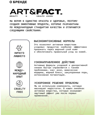 Сыворотка для лица Art&Fact Matrixyl+3D Hyaluronic Acid+Leuphasyl+Argilerine (30мл)