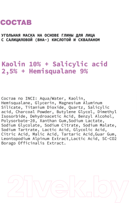 Маска для лица кремовая Art&Fact Kaolin 10%+Salicylic acid 2.5%+Hemisqualane 9% угольная с глиной (50мл)