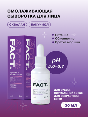 Сыворотка для лица Art&Fact Backuchi 0.5% с бакучиолом в сквалане (30мл)