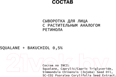 Сыворотка для лица Art&Fact Backuchi 0.5% с бакучиолом в сквалане (30мл)