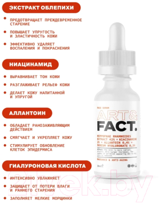 Сыворотка для лица Art&Fact Hippophae Rhamnoides Extract 42%+Niacinamide 2% для сияния лица  (30мл)