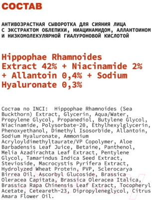 Сыворотка для лица Art&Fact Hippophae Rhamnoides Extract 42%+Niacinamide 2% для сияния лица  (30мл)