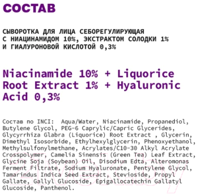 Сыворотка для лица Art&Fact Niacinamide 10% + Liquorice Root Extr 1% Себорегулирующая (30мл)
