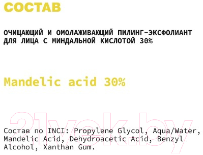 Пилинг для лица Art&Fact Mandelic Acid 30% очищающий и омолаживающий (30мл)