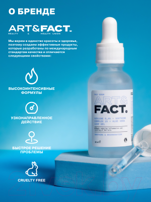 Сыворотка для век Art&Fact 3D Hyaluronic Acid + Caffeine + EGCG (30мл)