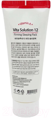 Маска для лица кремовая Jigott Vita Solution 12 Firming Sleeping Pack (180мл)