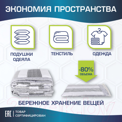 Набор мешков для хранения Laima Вакуумный Для хранения вещей / 607784 (2шт)