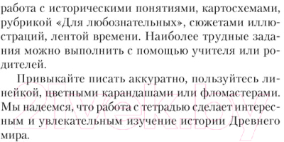 Рабочая тетрадь Аверсэв История Древнего мира. 5 класс. Часть 1. 2022 (Кошелев В.С., Байдакова Н.В.)