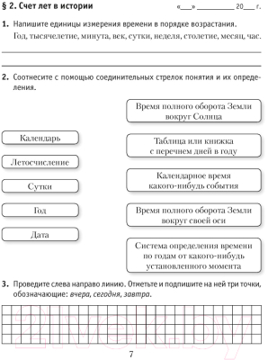 Рабочая тетрадь Аверсэв История Древнего мира. 5 класс. Часть 1. 2022 (Кошелев В.С., Байдакова Н.В.)