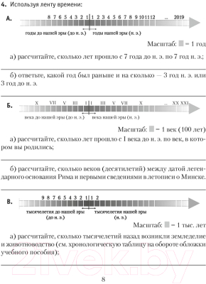 Рабочая тетрадь Аверсэв История Древнего мира. 5 класс. Часть 1. 2022 (Кошелев В.С., Байдакова Н.В.)