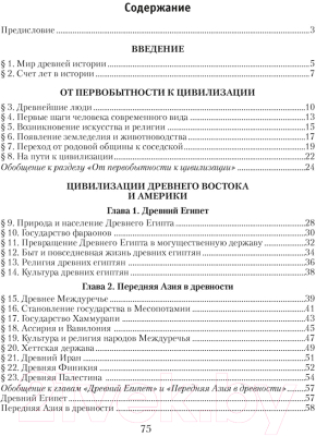 Рабочая тетрадь Аверсэв История Древнего мира. 5 класс. Часть 1. 2022 (Кошелев В.С., Байдакова Н.В.)